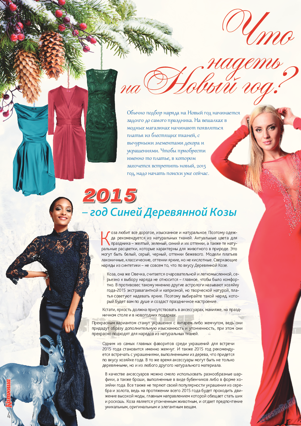 Катюша (журнал). 2014 год, номер 42, стр. 4
