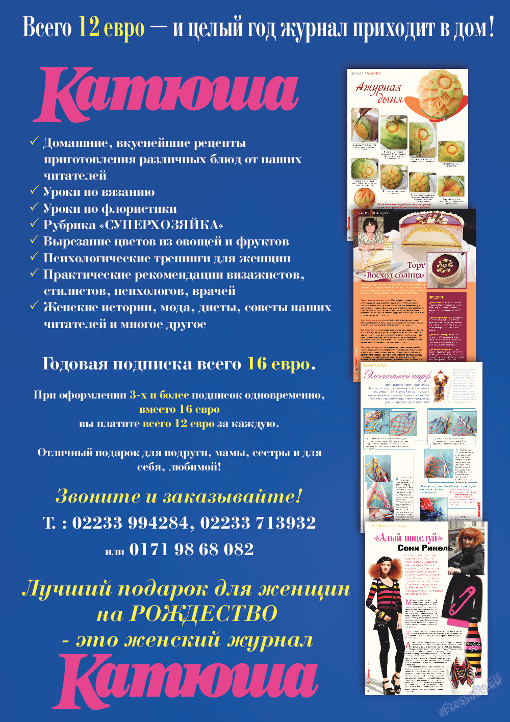 Катюша, журнал. 2014 №42 стр.40