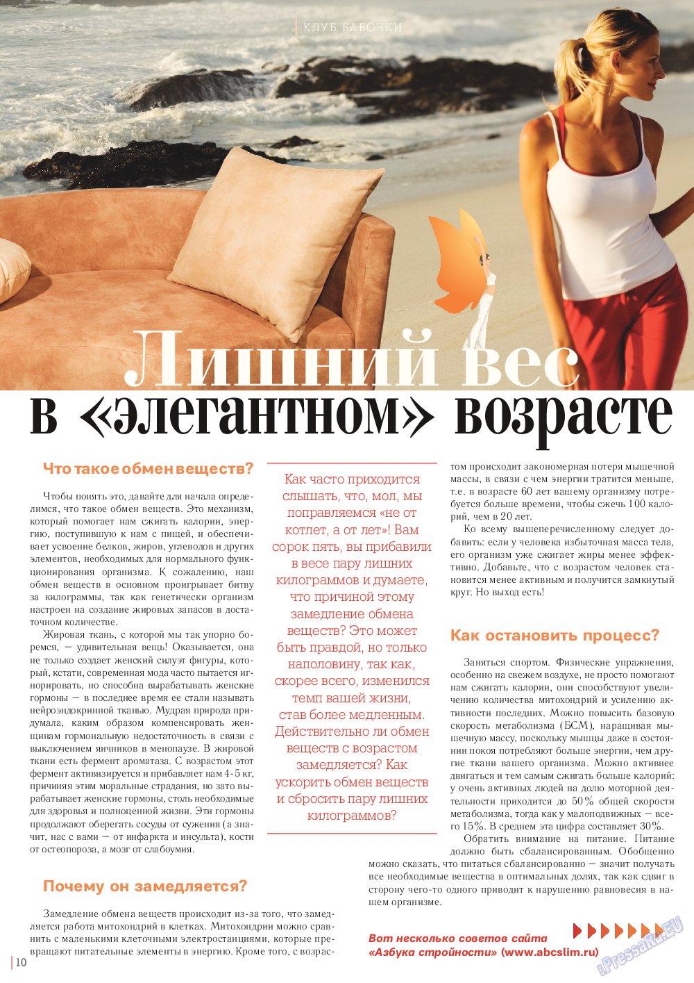 Катюша (журнал). 2015 год, номер 43, стр. 10