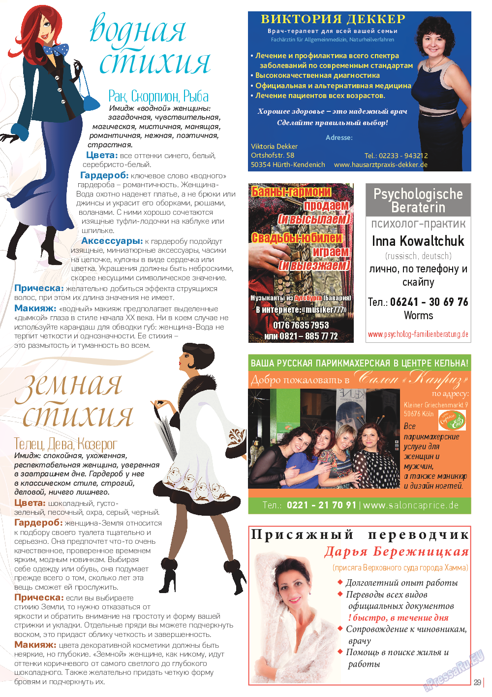 Катюша, журнал. 2015 №43 стр.29