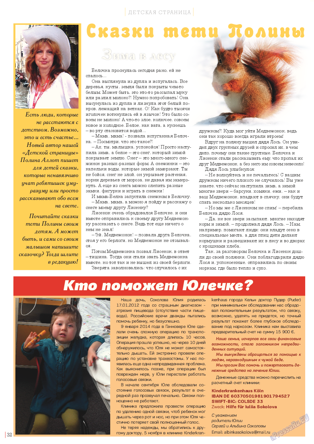 Катюша, журнал. 2015 №43 стр.32