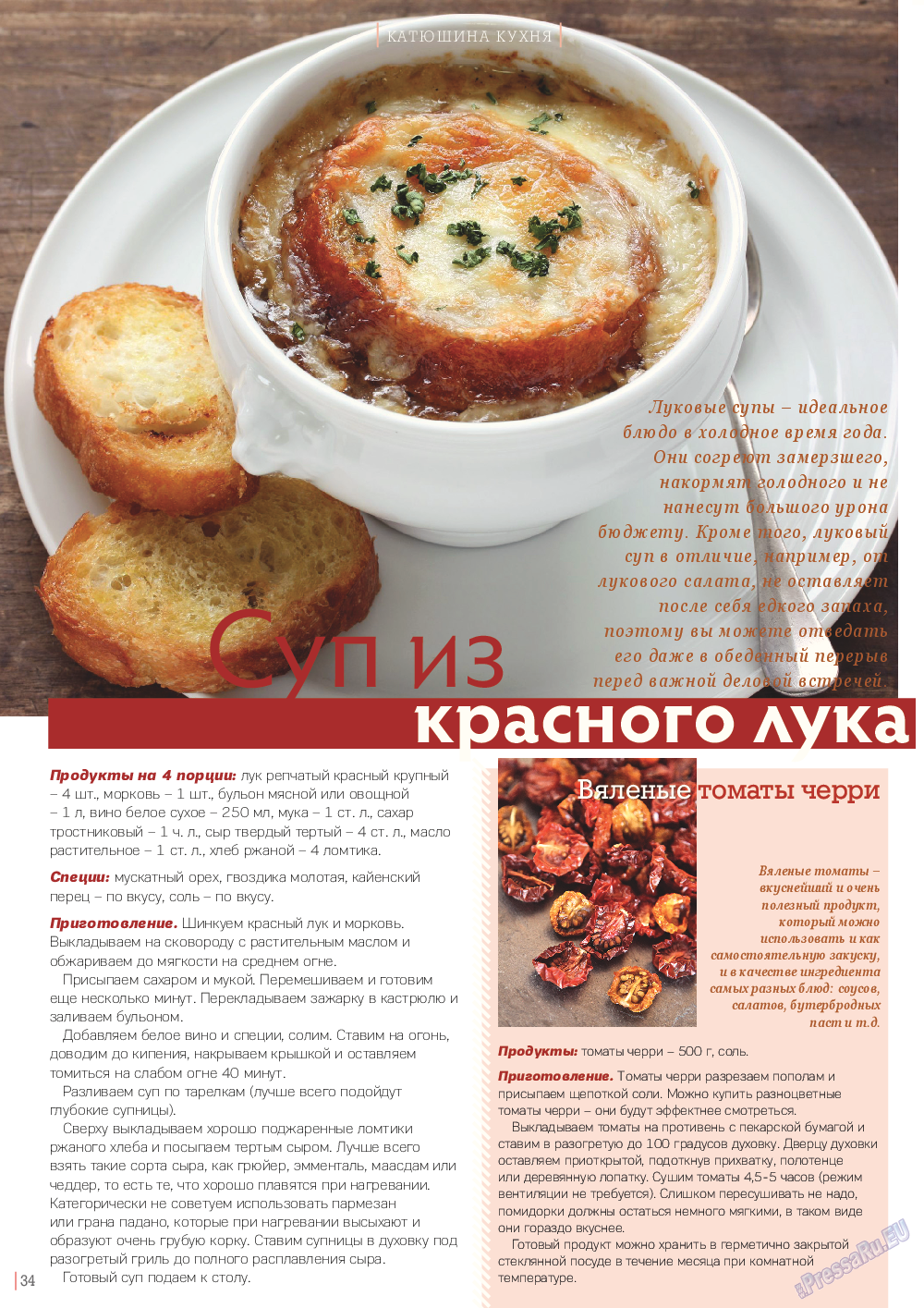 Катюша, журнал. 2015 №43 стр.34