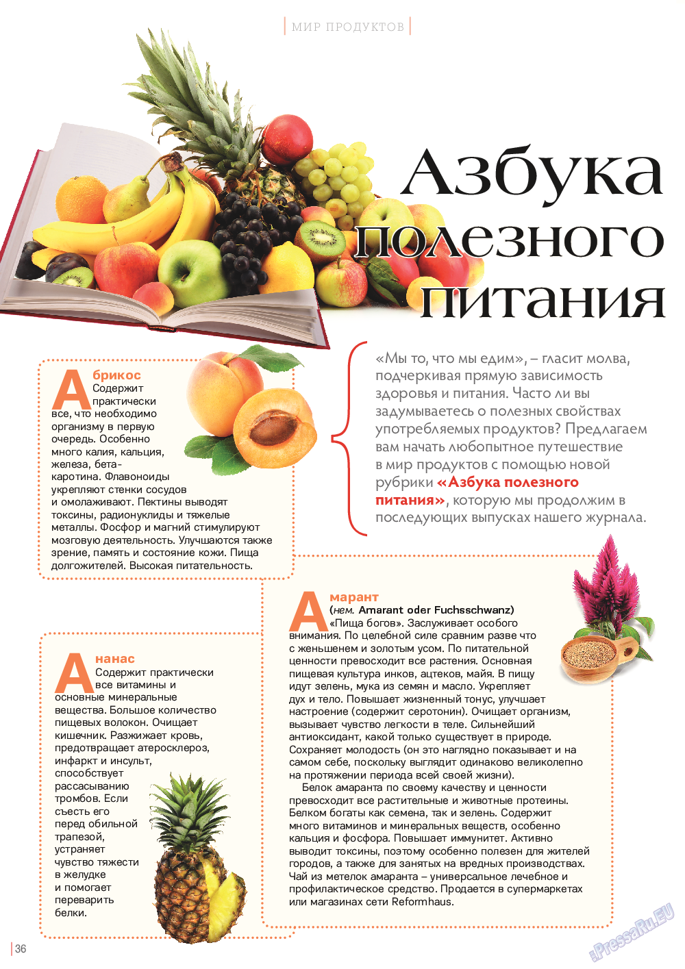 Катюша, журнал. 2015 №43 стр.36