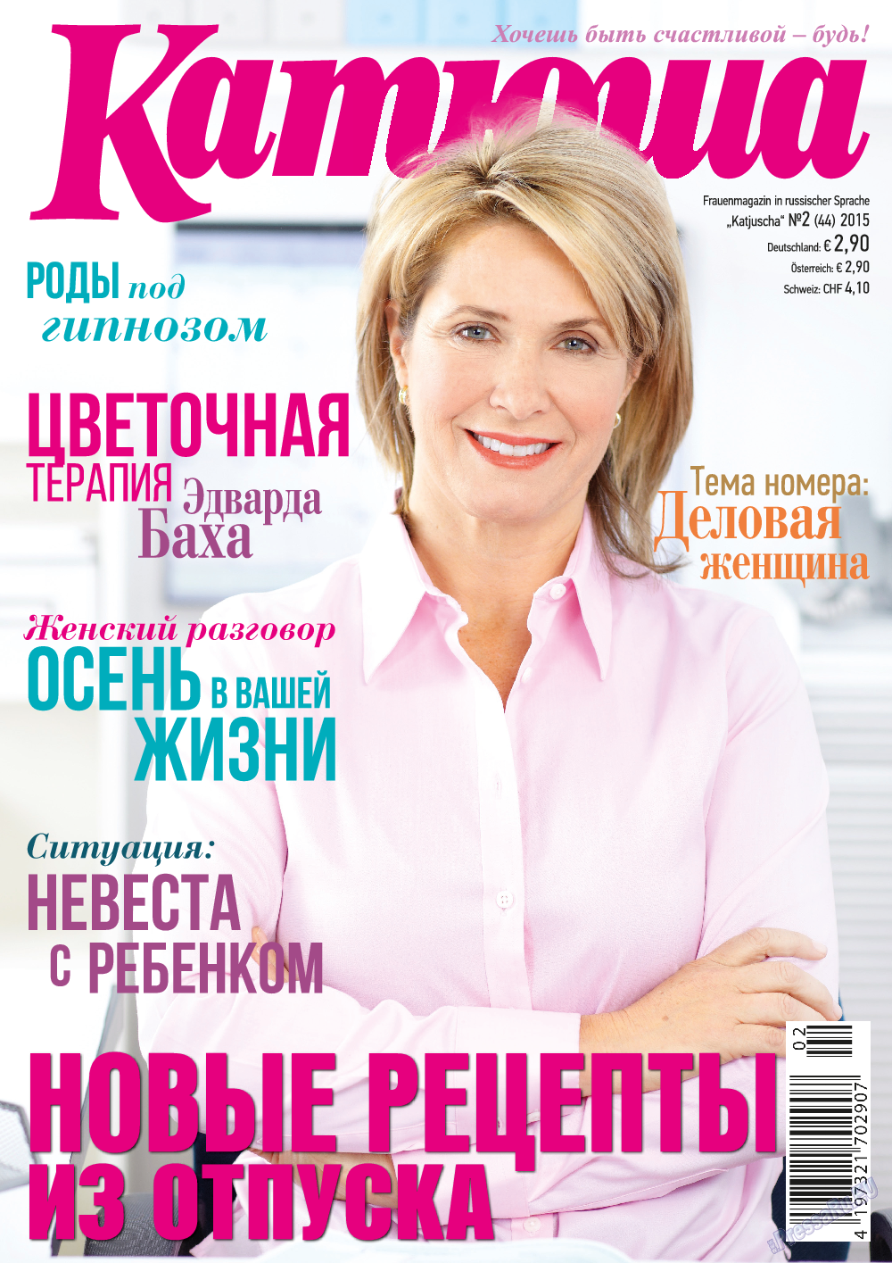 Катюша, журнал. 2015 №44 стр.1