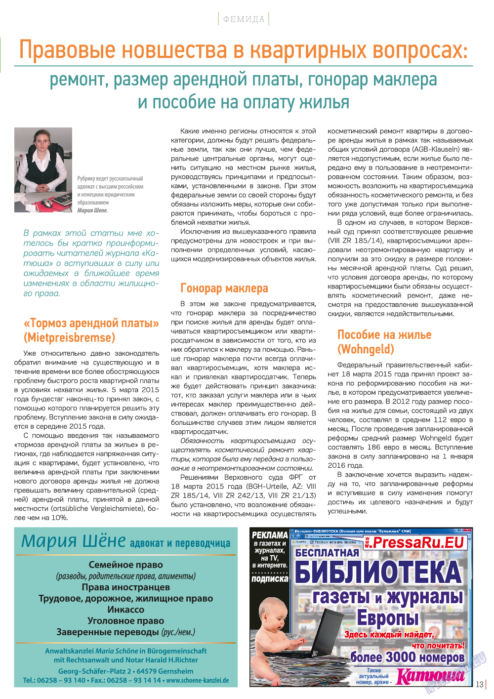 Катюша, журнал. 2015 №44 стр.13