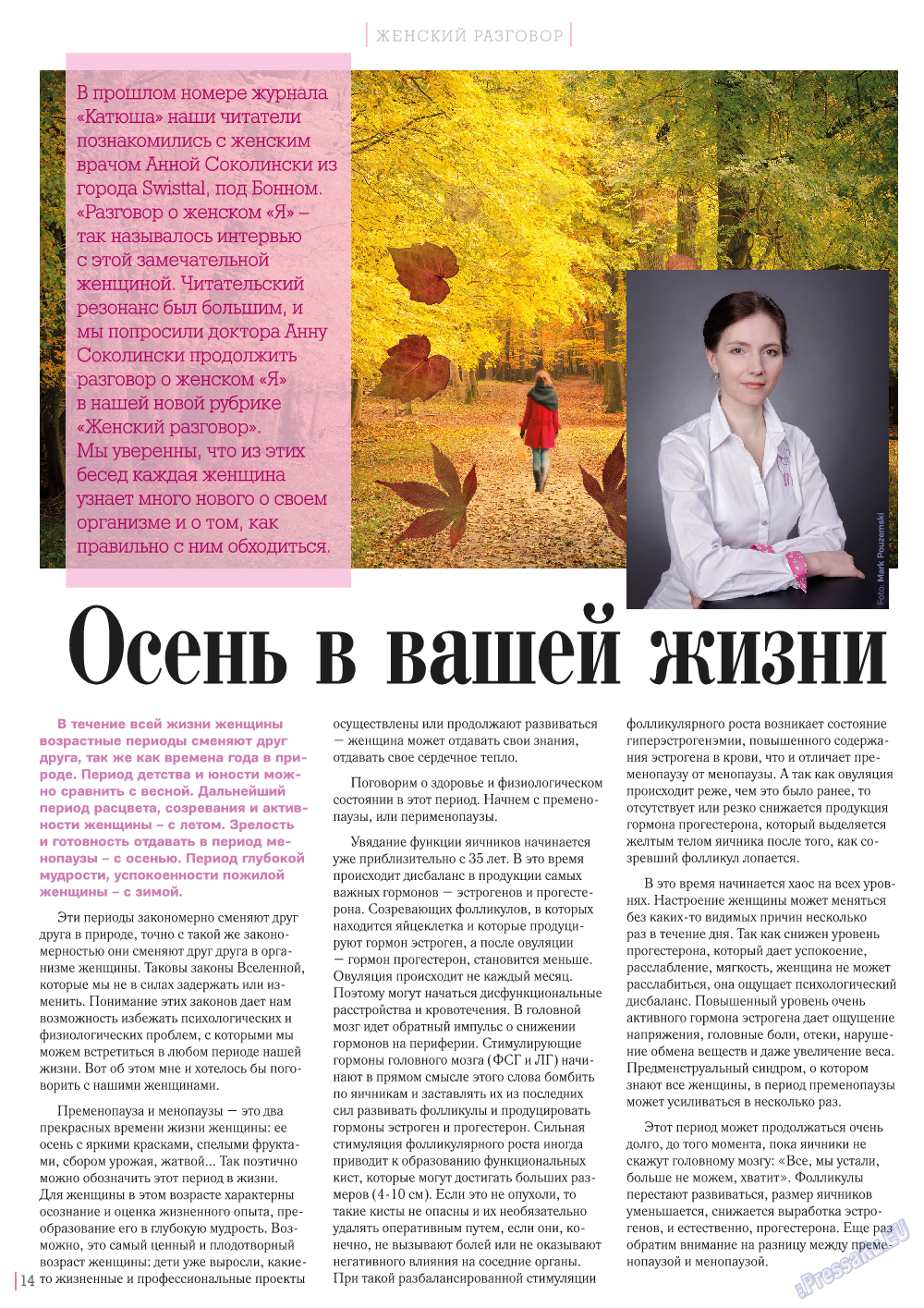 Катюша (журнал). 2015 год, номер 44, стр. 14