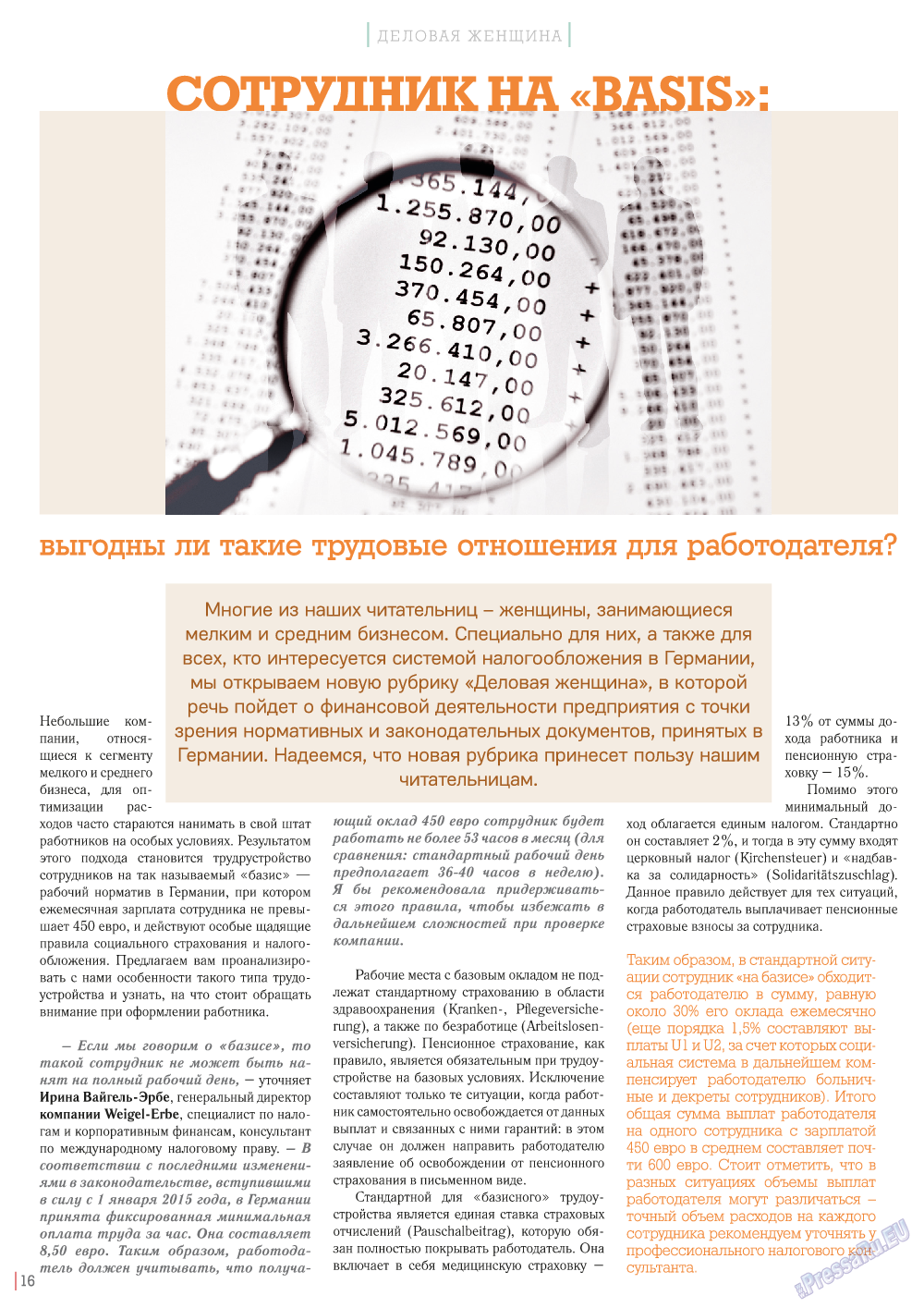 Катюша, журнал. 2015 №44 стр.16