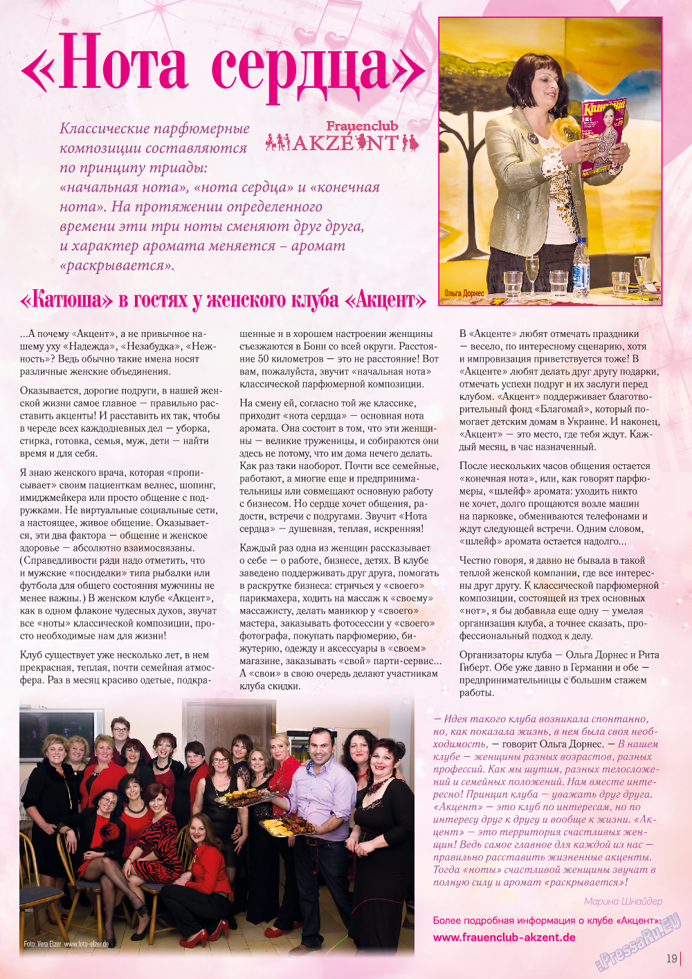 Катюша, журнал. 2015 №44 стр.19