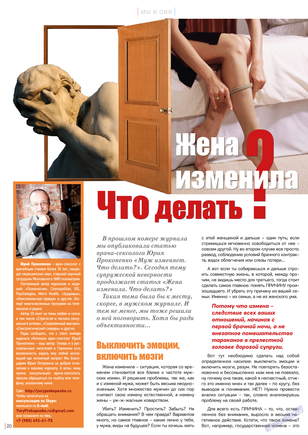 Катюша, журнал. 2015 №44 стр.20