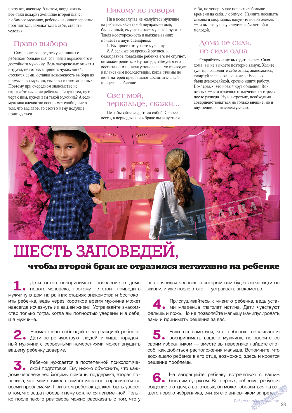 Катюша, журнал. 2015 №44 стр.23