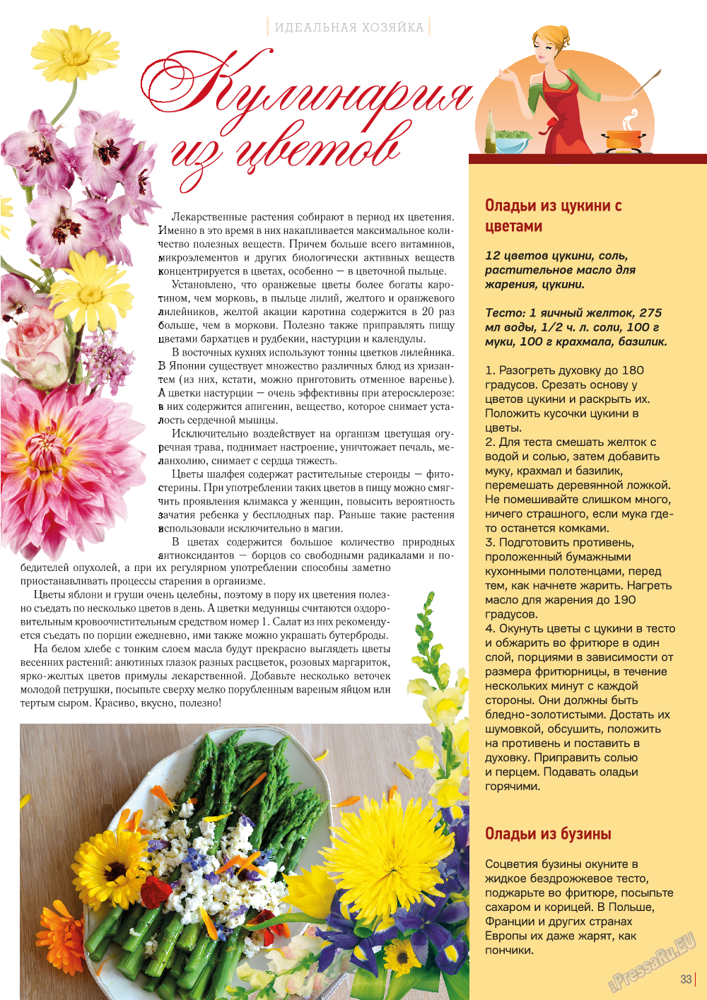 Катюша, журнал. 2015 №44 стр.33