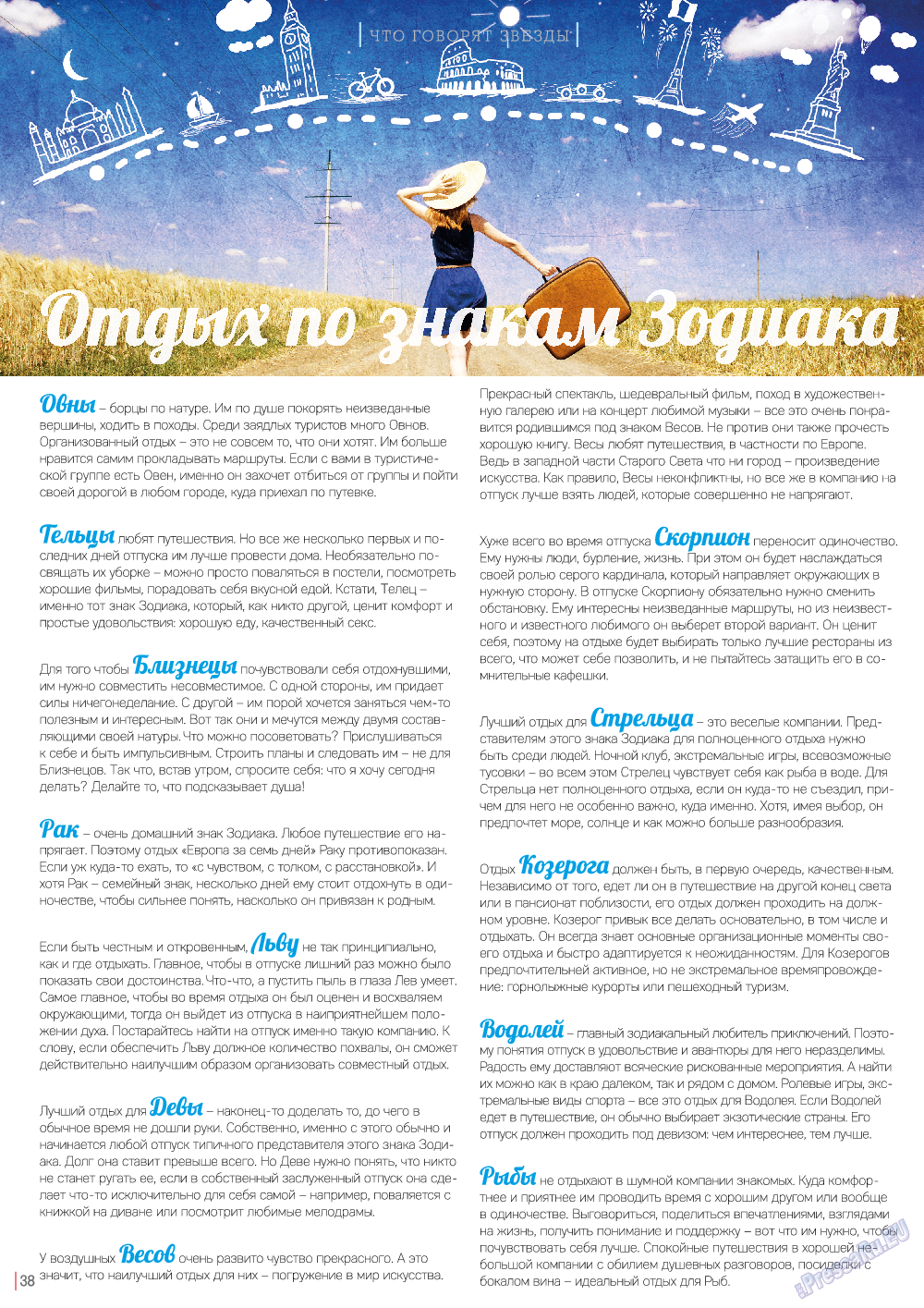 Катюша, журнал. 2015 №44 стр.38