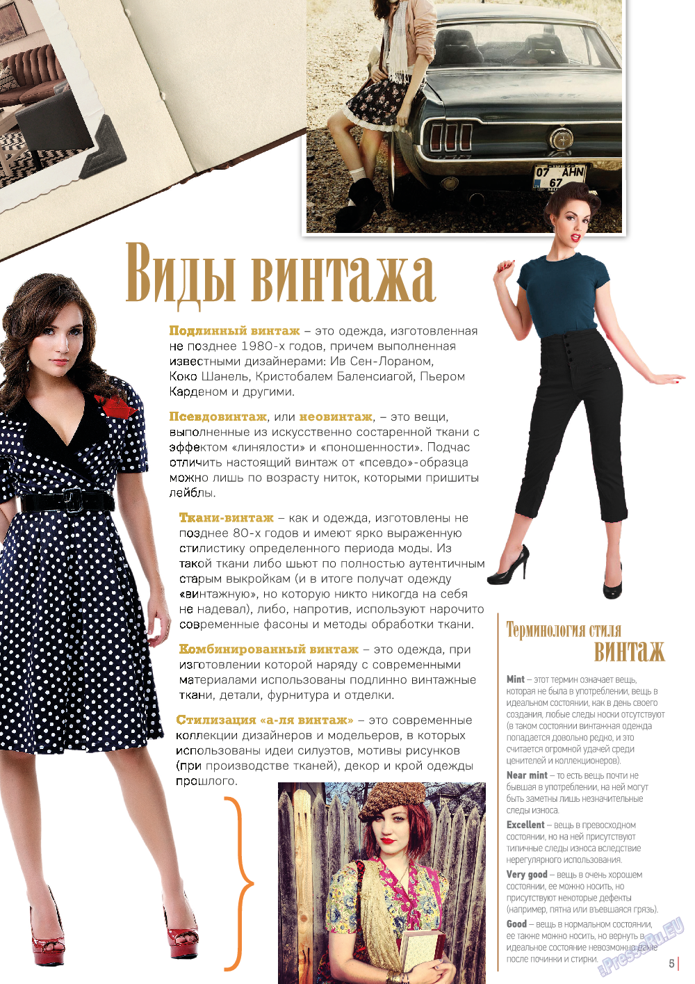 Катюша, журнал. 2015 №44 стр.5