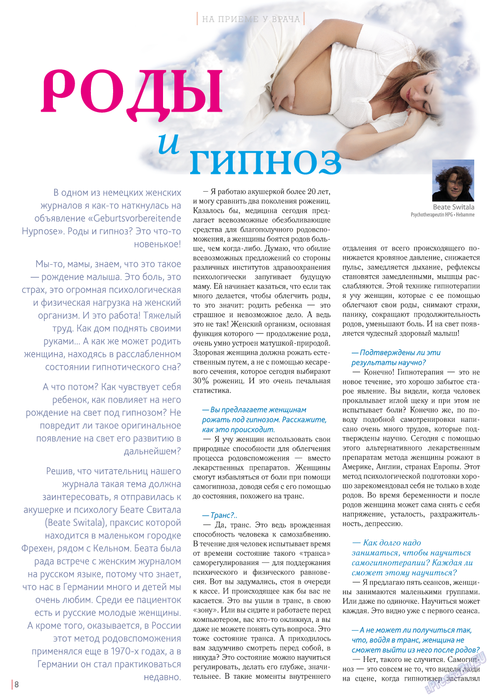 Катюша, журнал. 2015 №44 стр.8