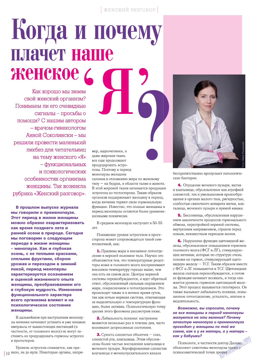 Катюша, журнал. 2015 №45 стр.10