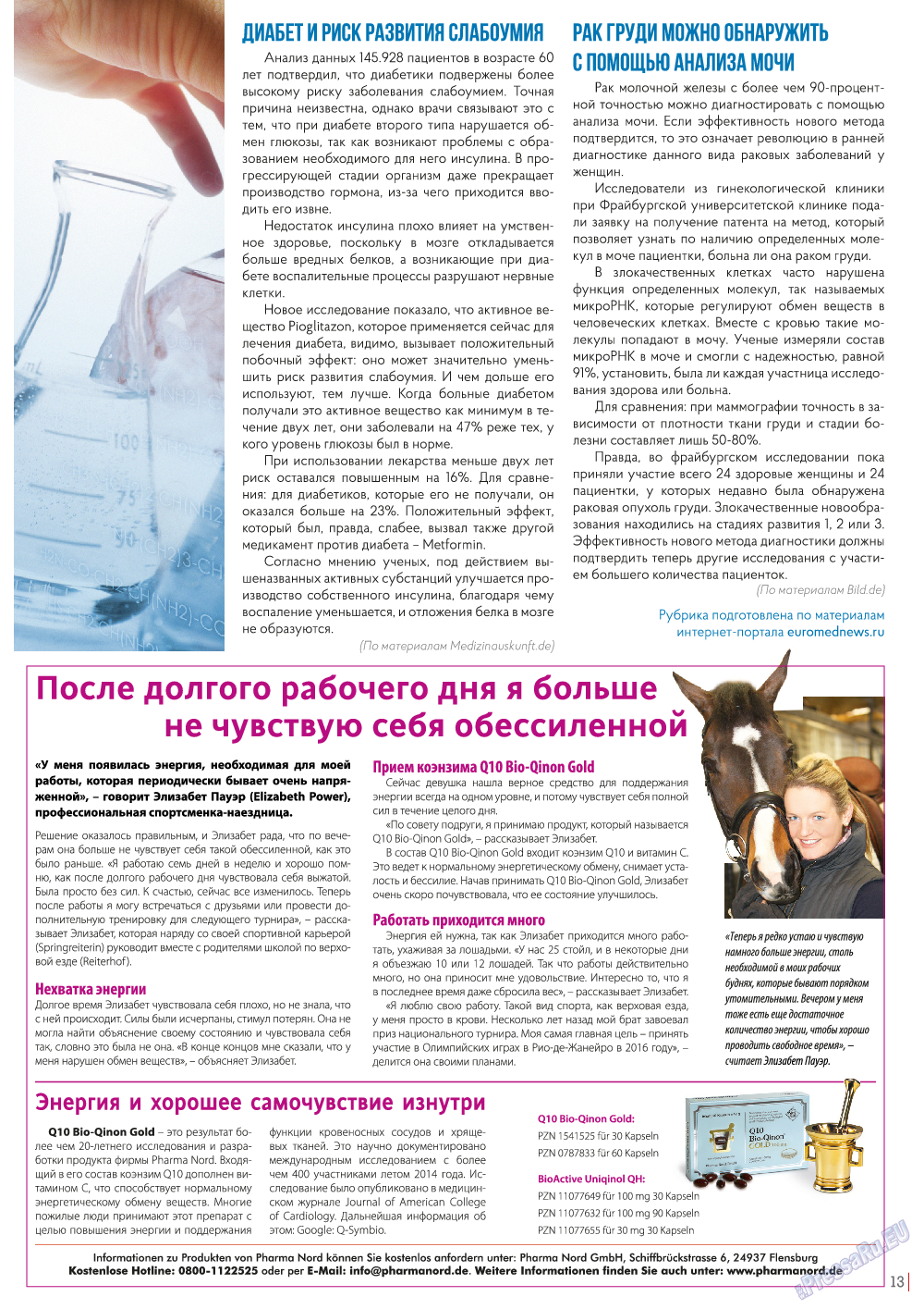 Катюша, журнал. 2015 №45 стр.13