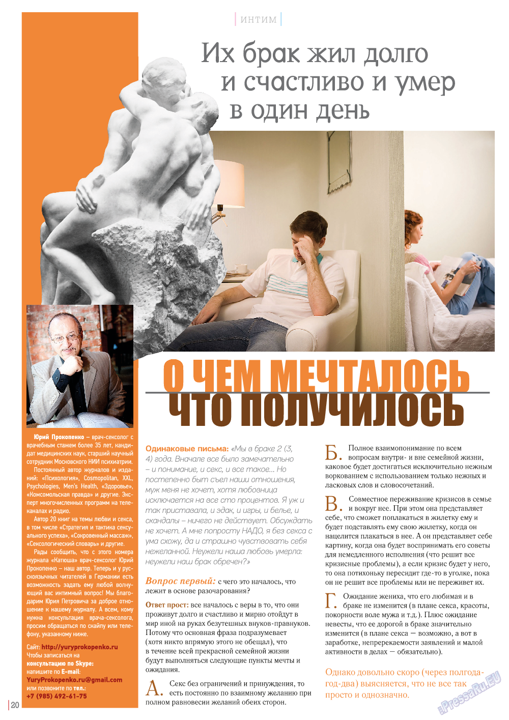 Катюша, журнал. 2015 №45 стр.20