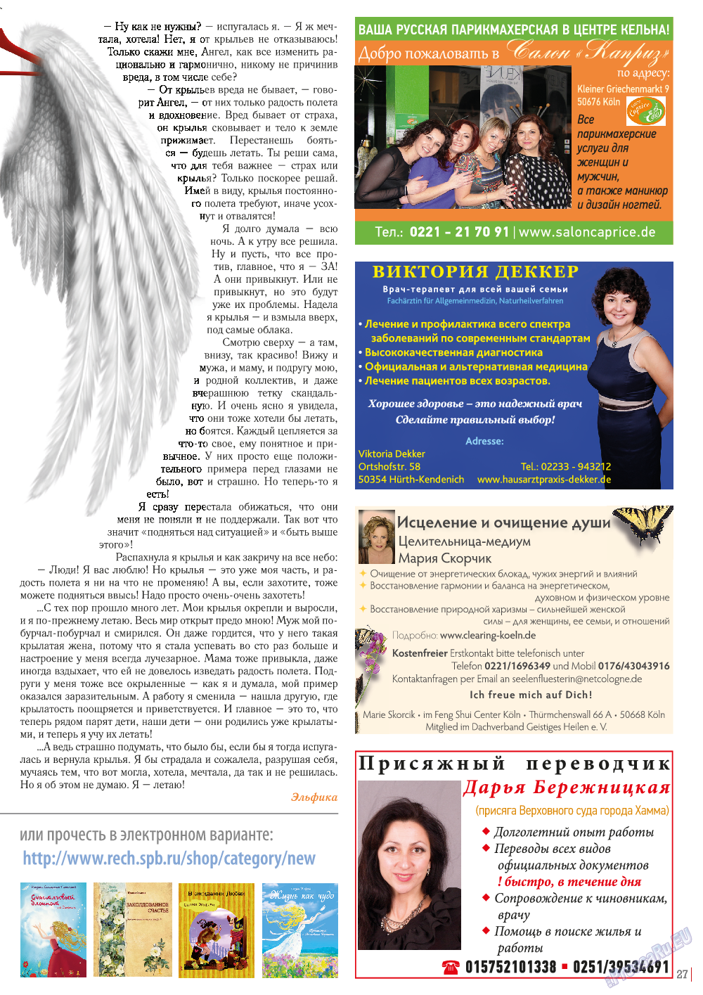 Катюша, журнал. 2015 №45 стр.27