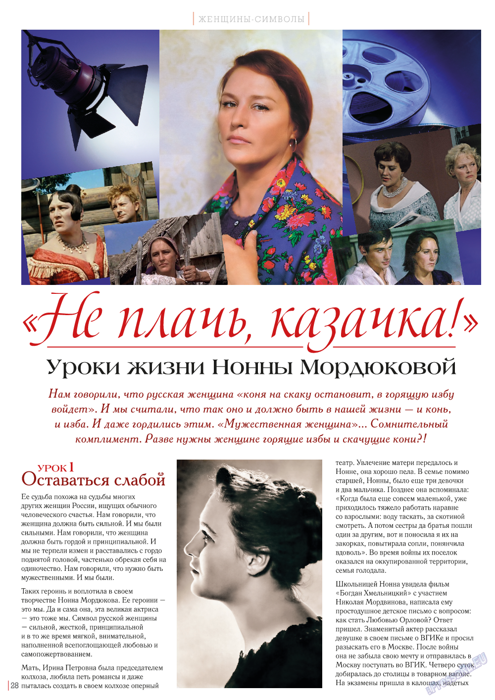 Катюша (журнал). 2015 год, номер 45, стр. 28