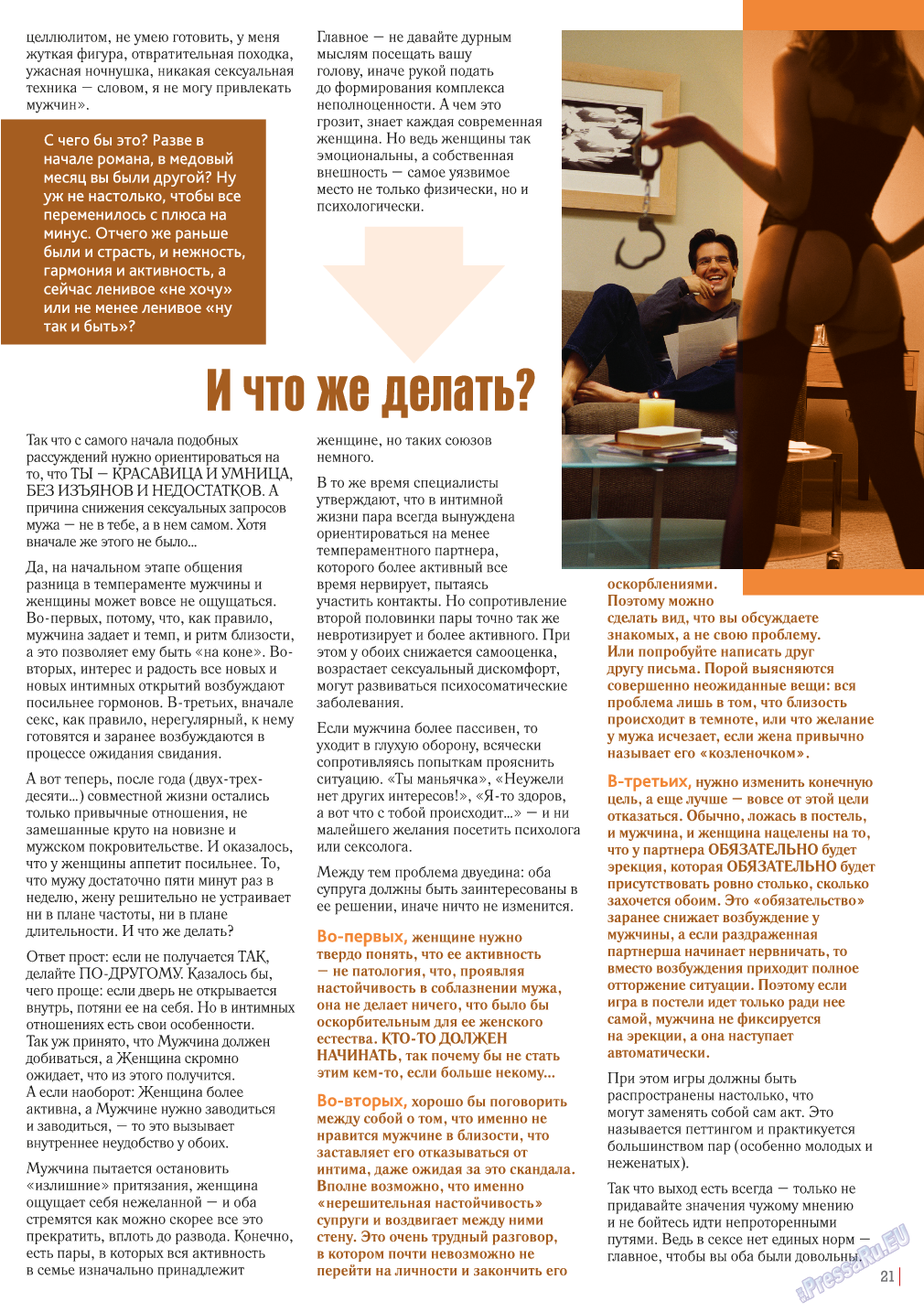 Катюша (журнал). 2015 год, номер 46, стр. 21
