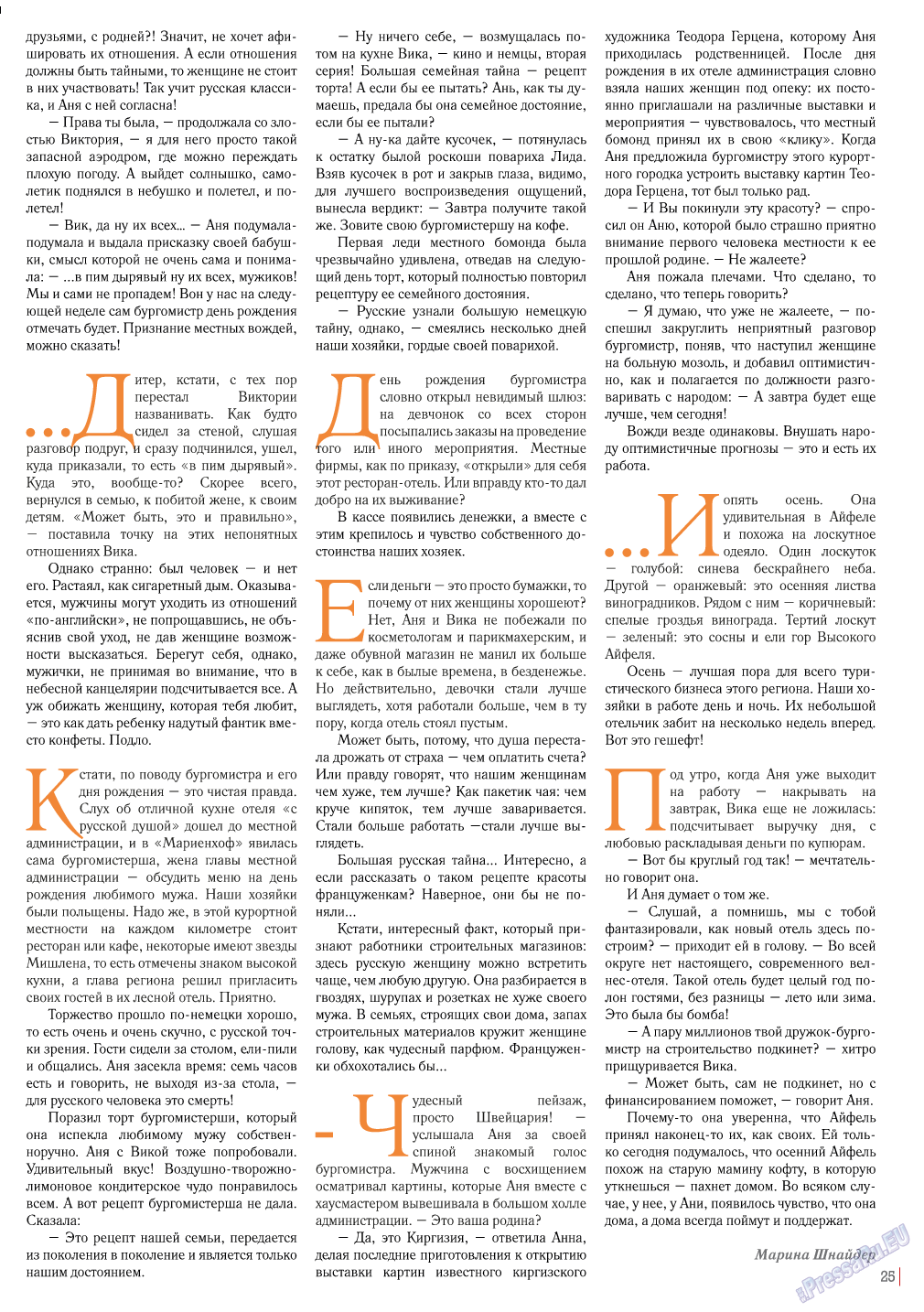 Катюша, журнал. 2015 №46 стр.25