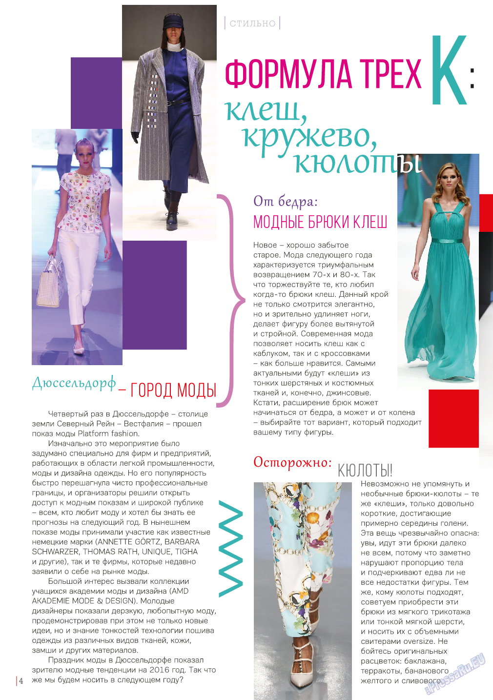Катюша (журнал). 2015 год, номер 46, стр. 4