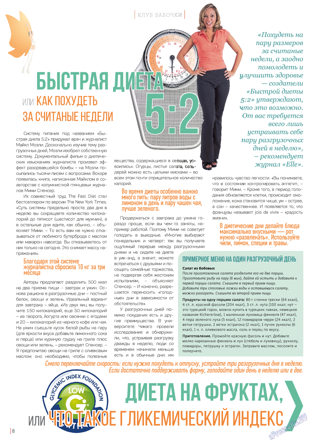 Катюша, журнал. 2015 №46 стр.8