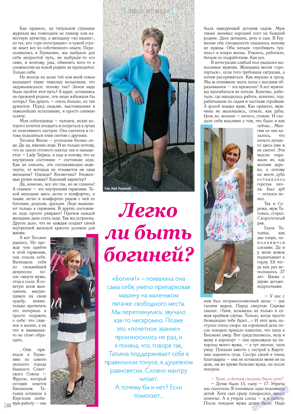 Катюша, журнал. 2015 №47 стр.22