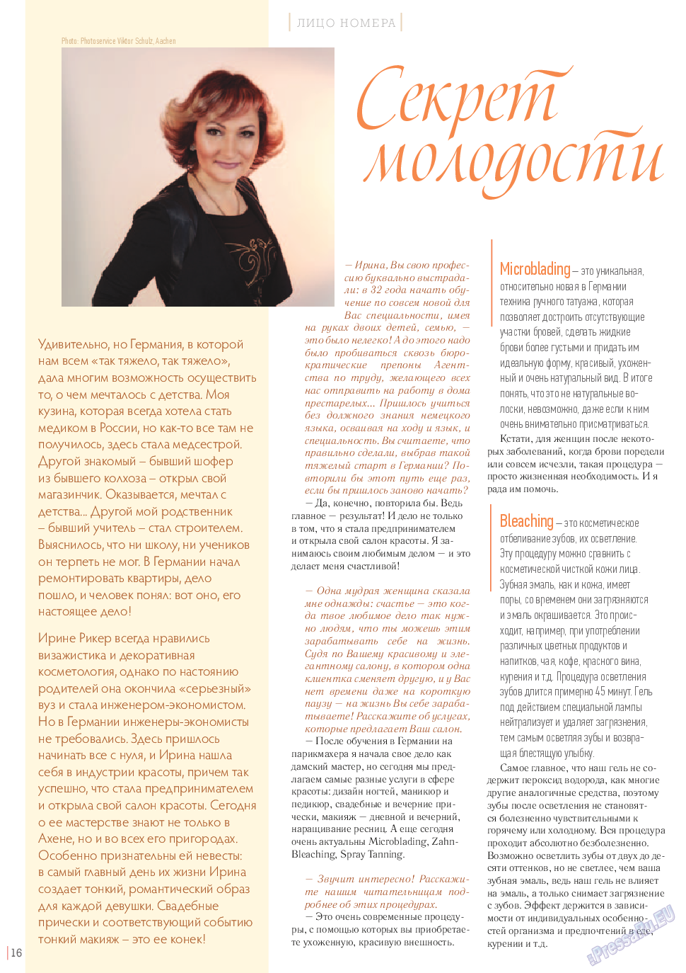Катюша, журнал. 2016 №48 стр.16