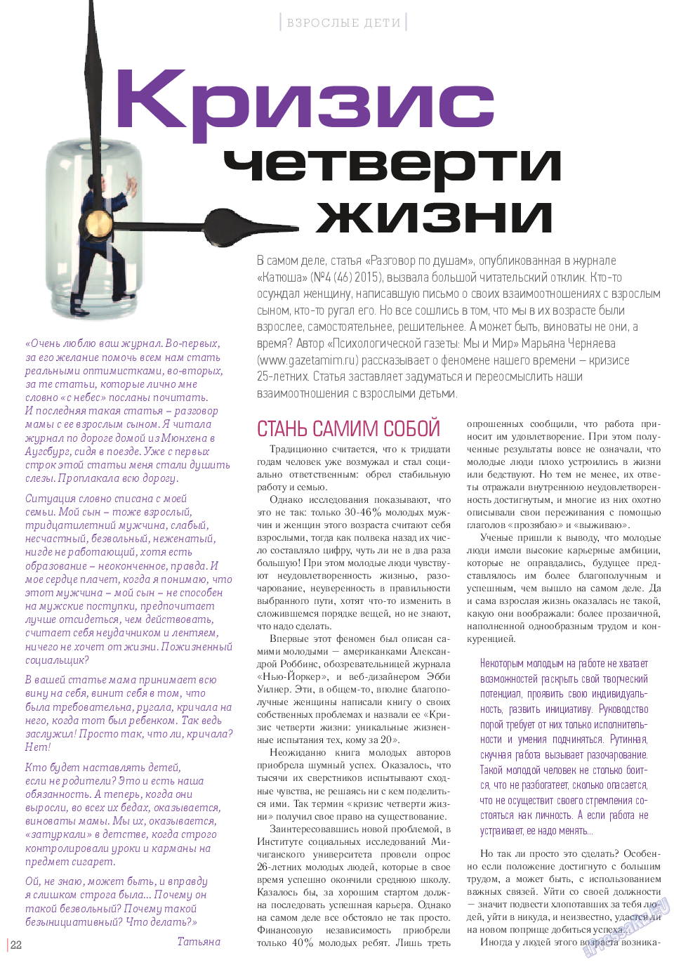 Катюша (журнал). 2016 год, номер 48, стр. 22