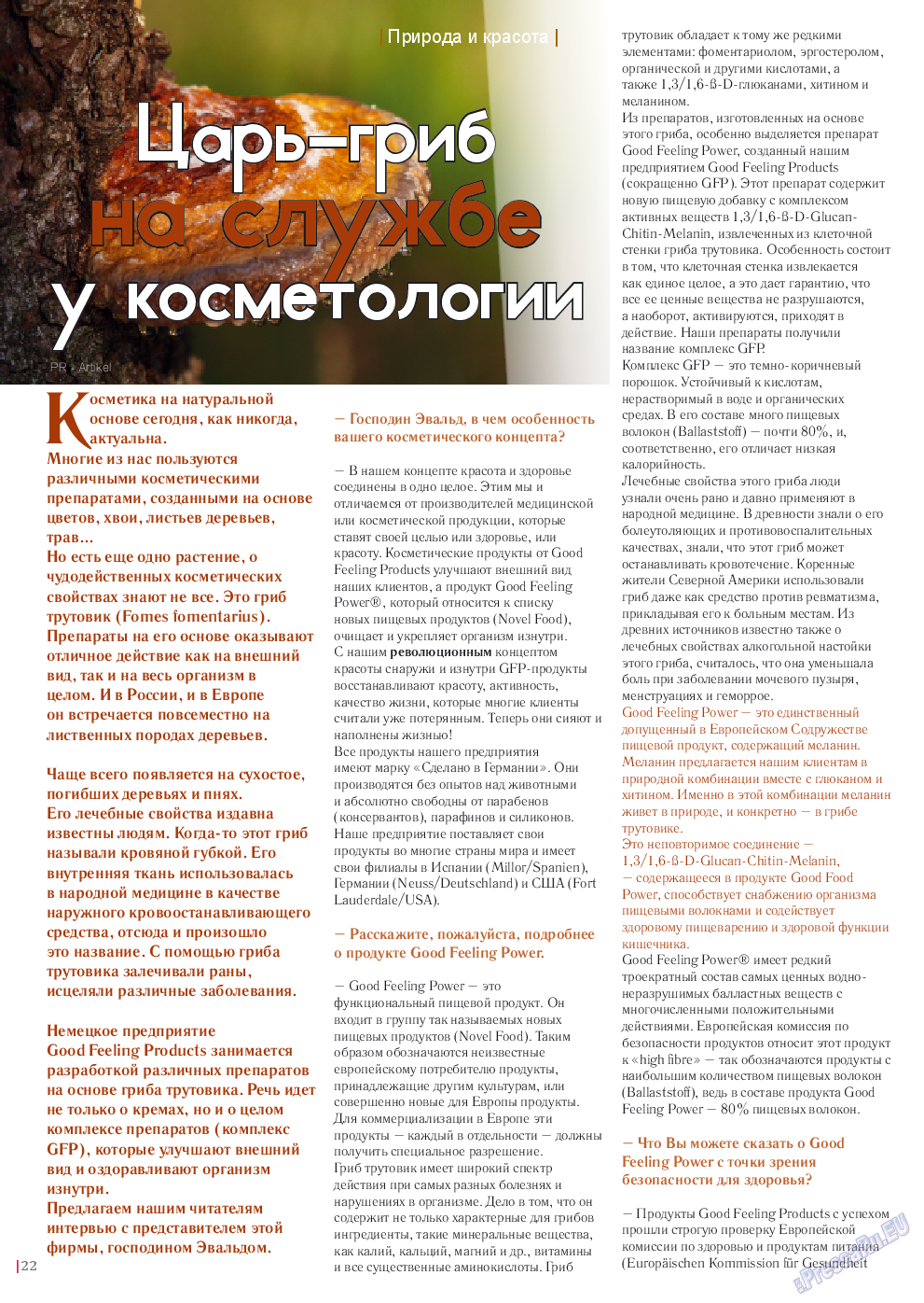 Катюша, журнал. 2016 №49 стр.22