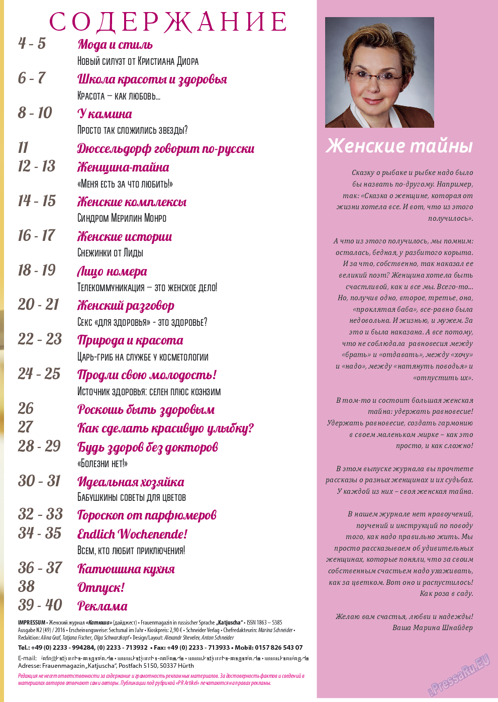 Катюша, журнал. 2016 №49 стр.3