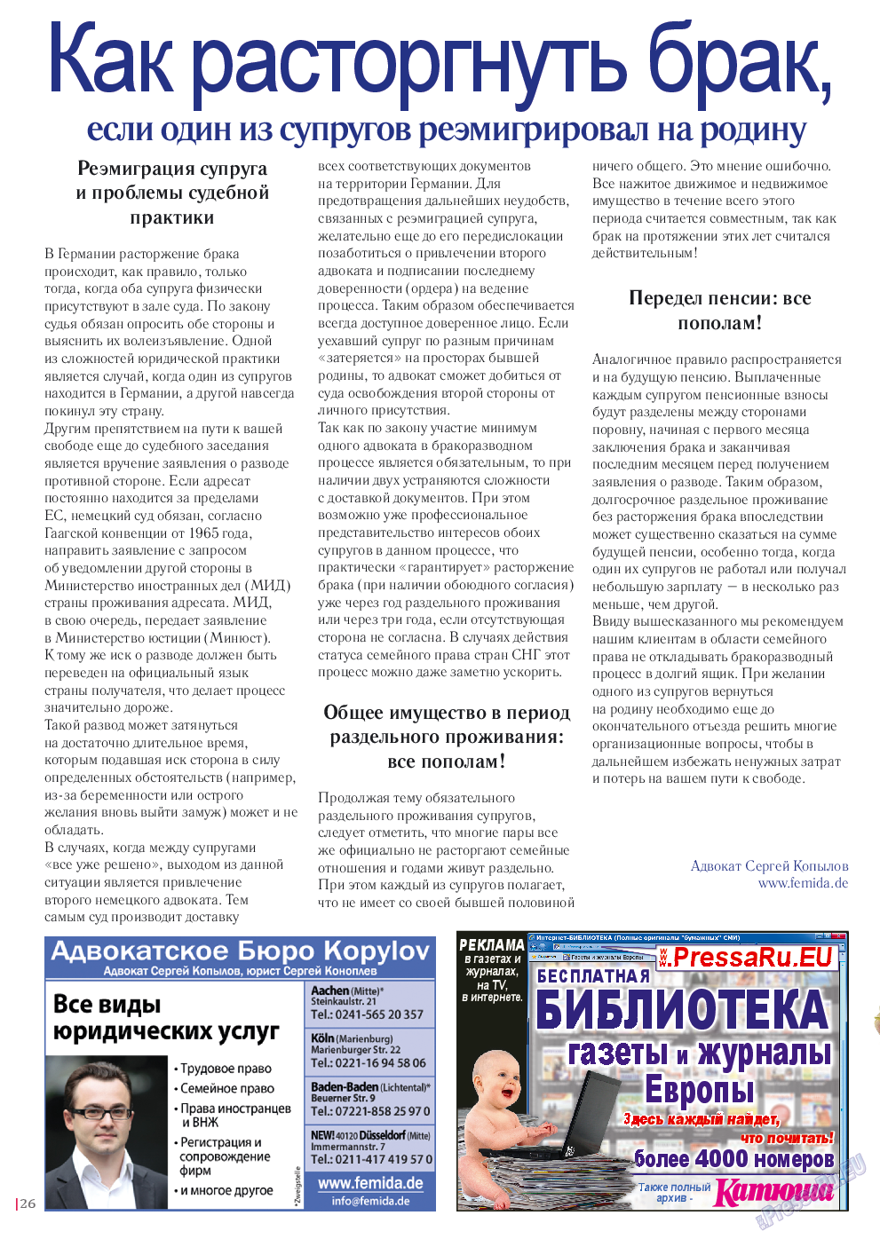 Катюша, журнал. 2016 №50 стр.26