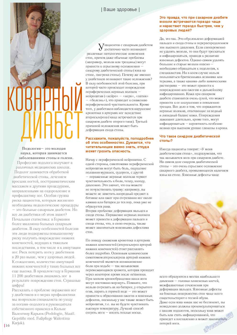 Катюша, журнал. 2016 №51 стр.16