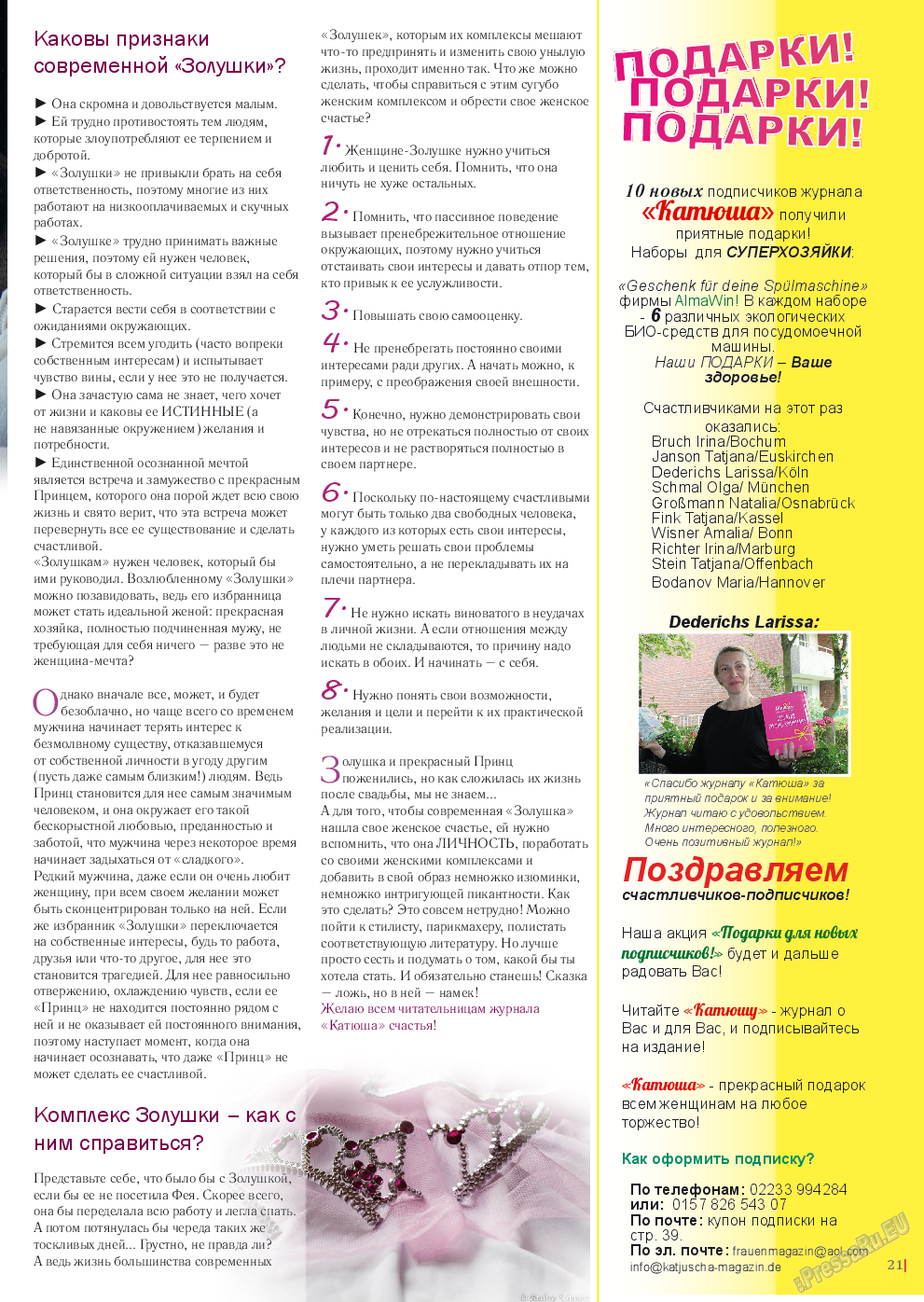 Катюша, журнал. 2016 №51 стр.21