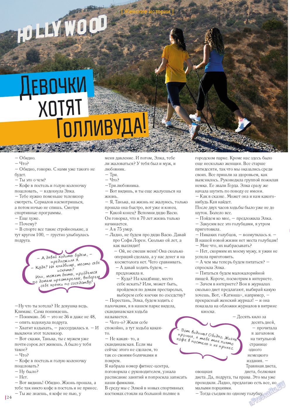 Катюша, журнал. 2016 №51 стр.24