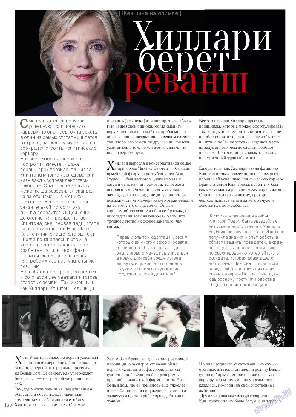 Катюша, журнал. 2016 №51 стр.30
