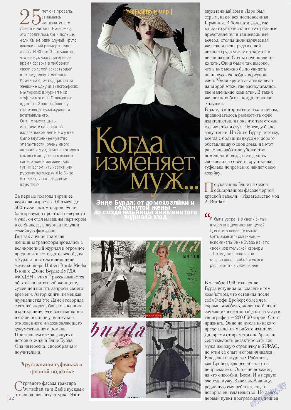 Катюша, журнал. 2016 №51 стр.32