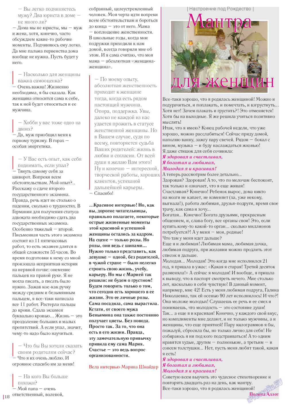 Катюша, журнал. 2016 №52 стр.18
