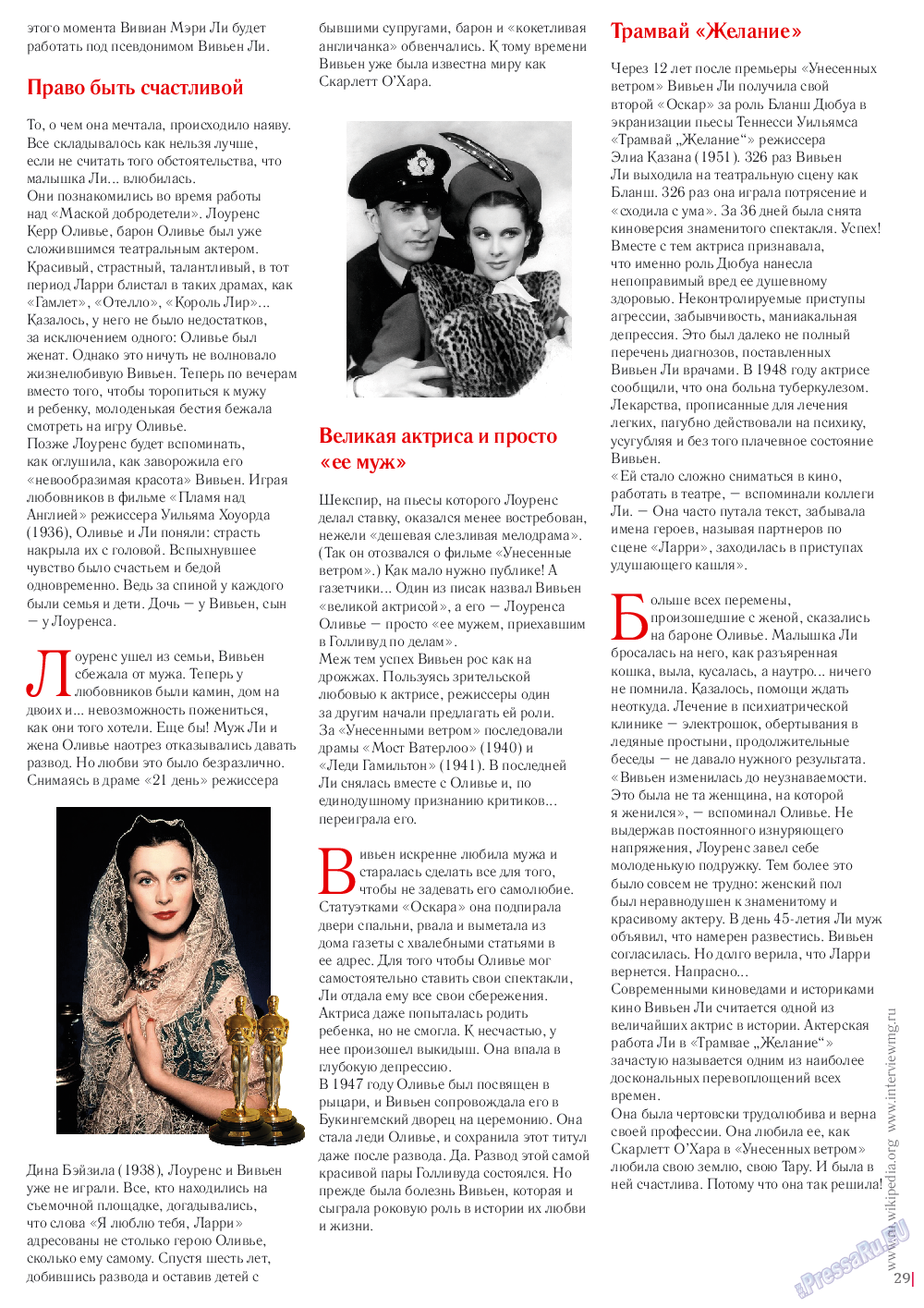 Катюша, журнал. 2016 №52 стр.29