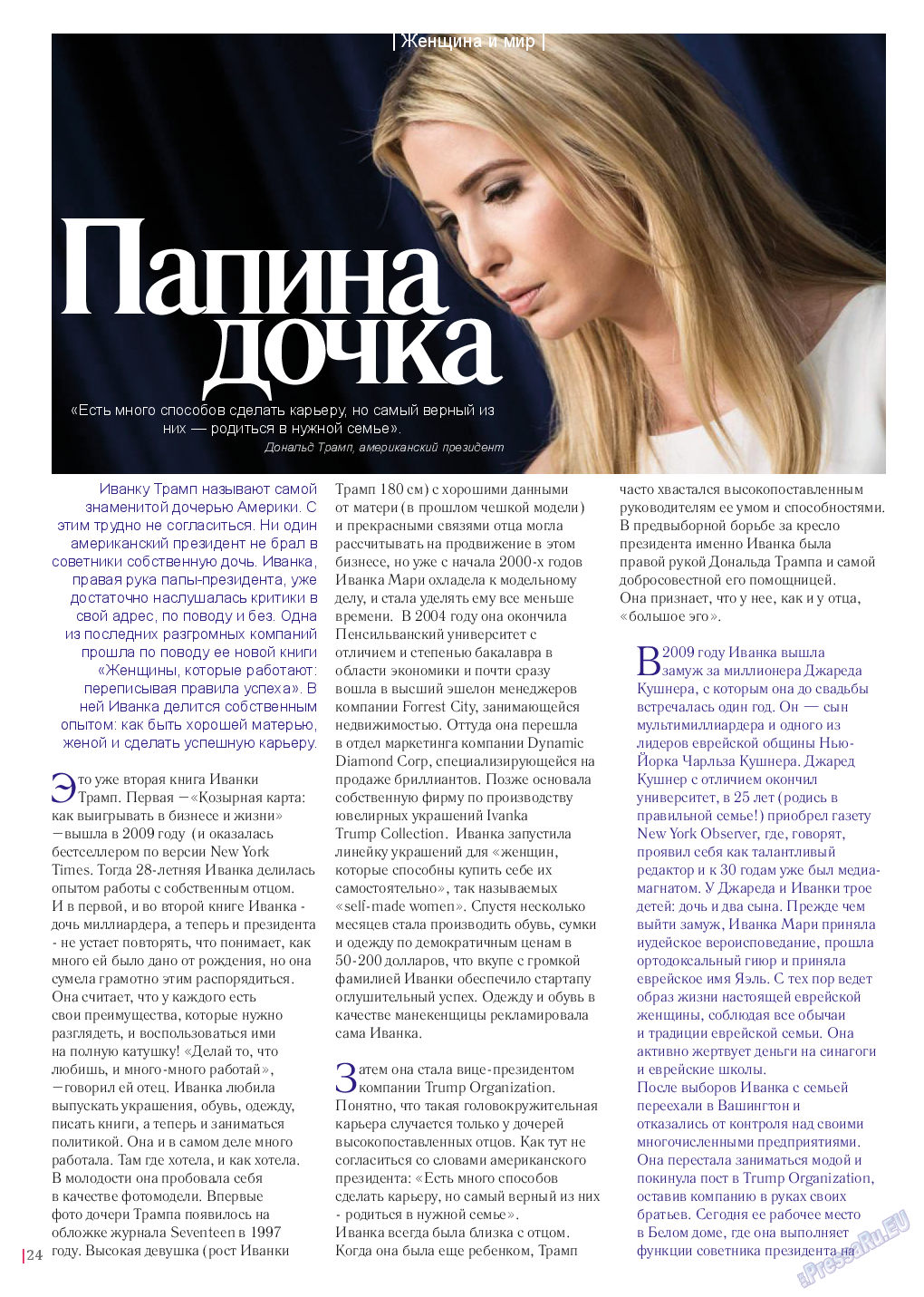 Катюша, журнал. 2017 №56 стр.24