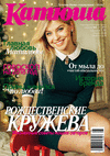 Катюша (журнал) Катюша (журнал)