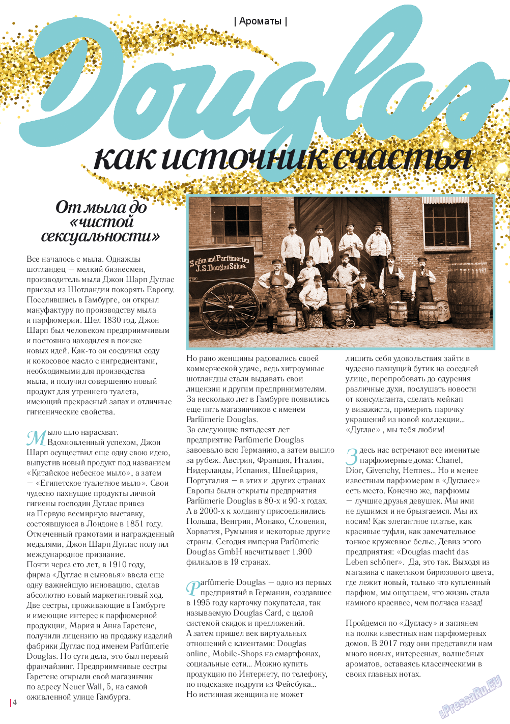 Катюша, журнал. 2017 №57 стр.4