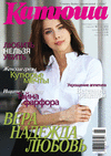 Катюша (журнал) Катюша (журнал)