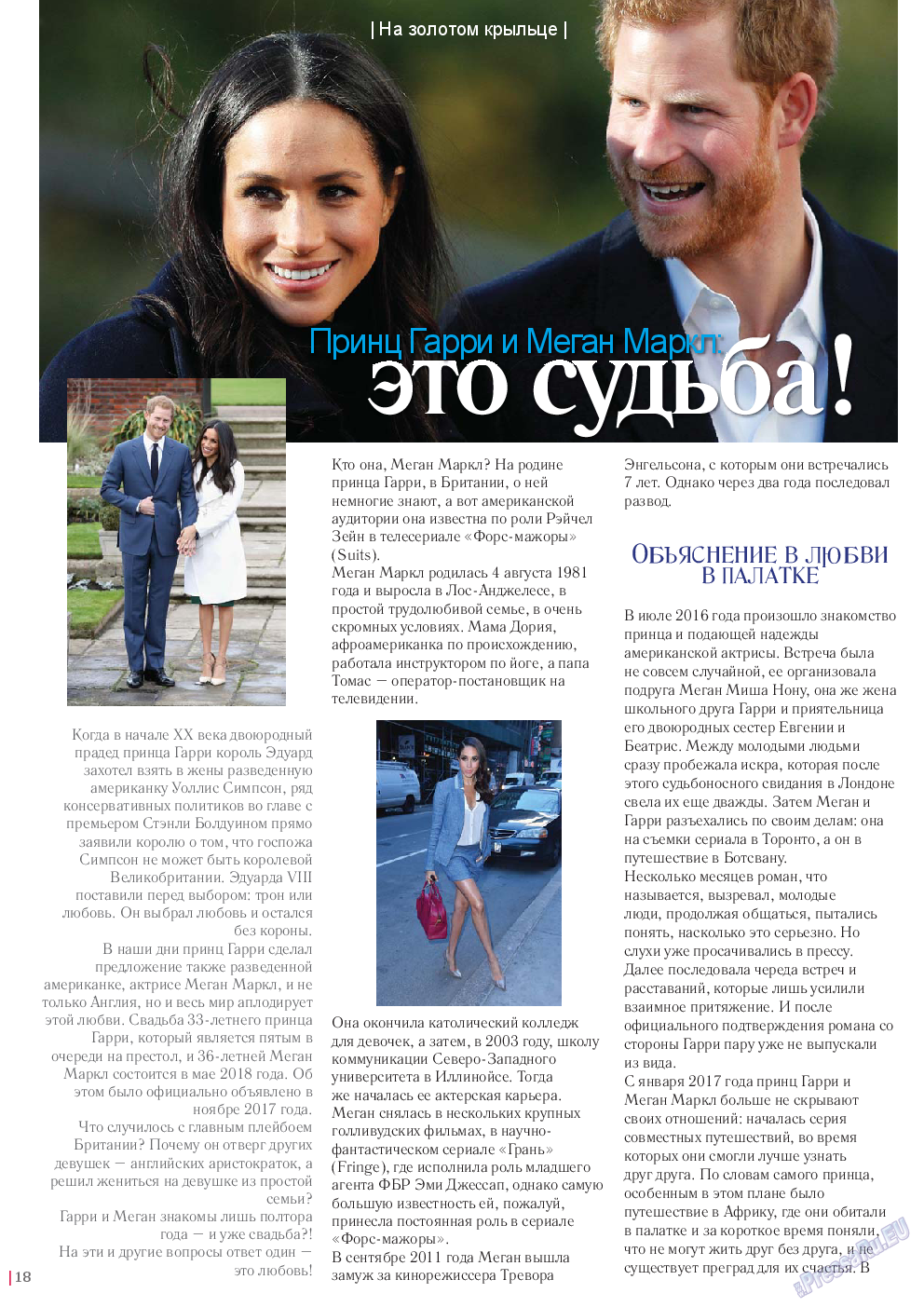 Катюша, журнал. 2018 №58 стр.18