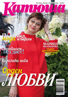 Katjuscha (Zeitschrift) Katjuscha (Zeitschrift)