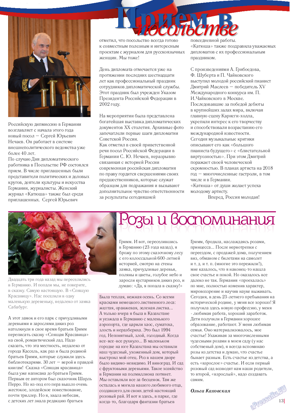 Катюша, журнал. 2018 №59 стр.13