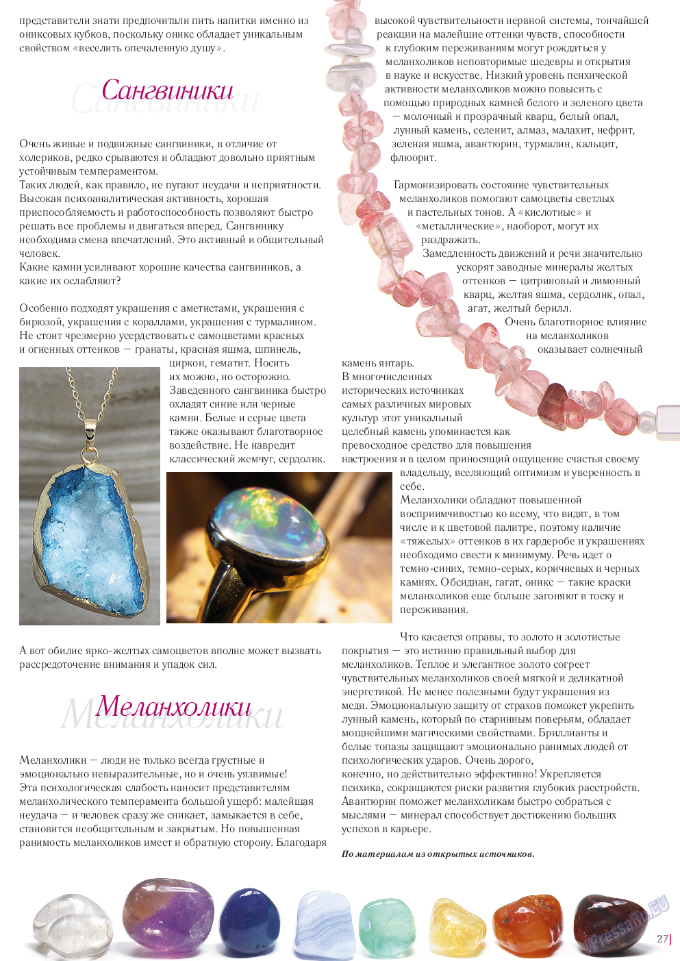 Катюша, журнал. 2018 №61 стр.27