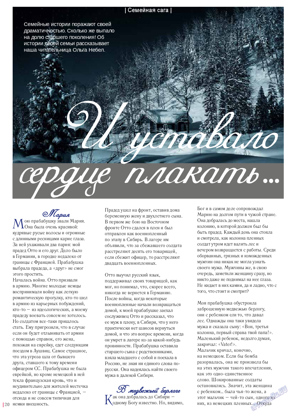 Катюша, журнал. 2019 №64 стр.20
