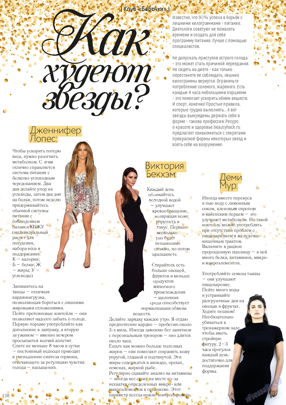 Катюша, журнал. 2019 №66 стр.20